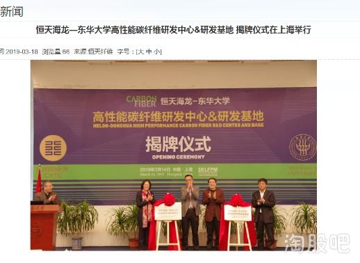 恒天海龙东华大学高性能碳纤维研发中心amp研发基地揭牌仪式在上海